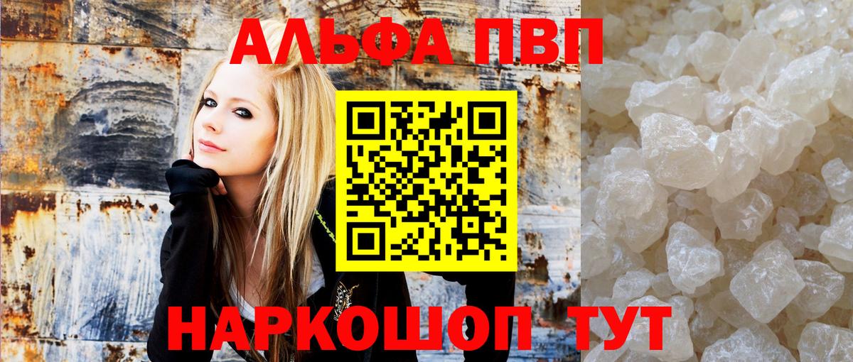 Альфа ПВП Crystall  A-PVP кристаллы  Богородицк  APVP СК  Вход с VPN 