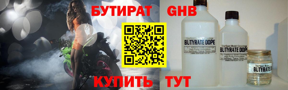 БУТИРАТ BDO  Вход с VPN  БУТИРАТ  Богородицк 