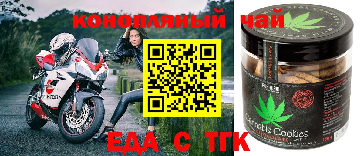 Печенье с ТГК марихуана  Вход с VPN  Богородицк 