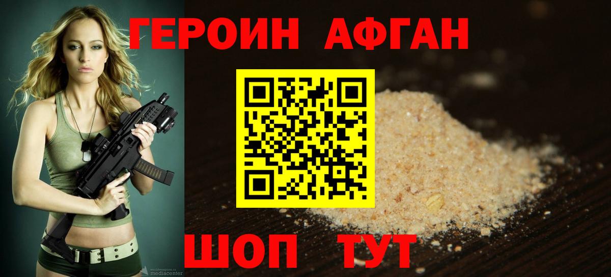ГЕРОИН VHQ Богородицк