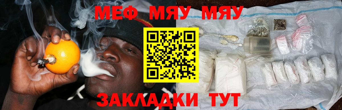 Мефедрон  Меф мяу мяу  МЯУ-МЯУ  Мефедрон мука  Вход с VPN  Богородицк 