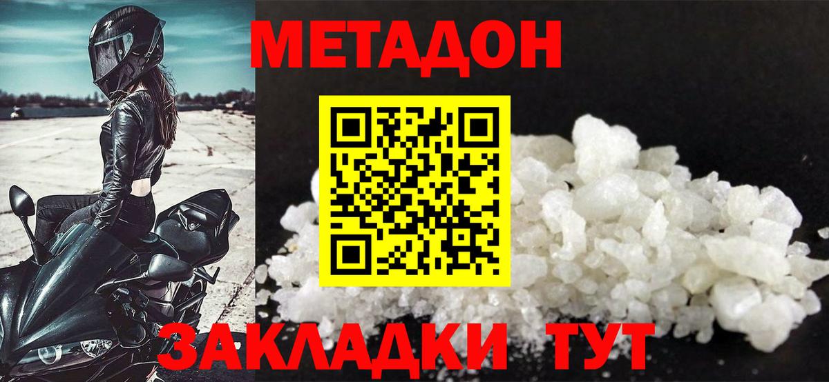 МЕТАДОН кристалл  МЕТАДОН кристалл  Вход с VPN  OMG ссылки  Богородицк 