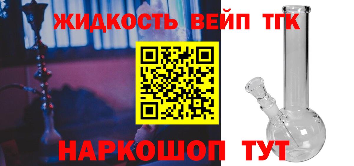 ТГК вейп с тгк  Дистиллят ТГК вейп с тгк  Вход с VPN  Богородицк 